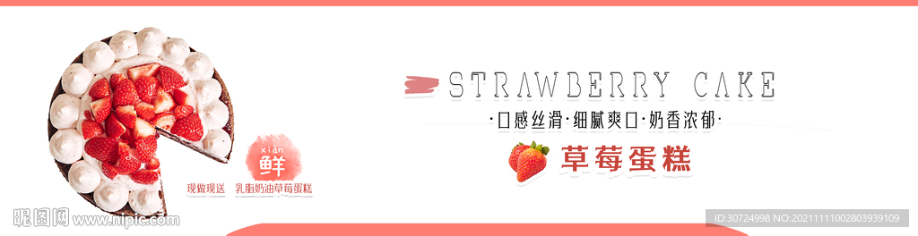 蛋糕灯箱长图