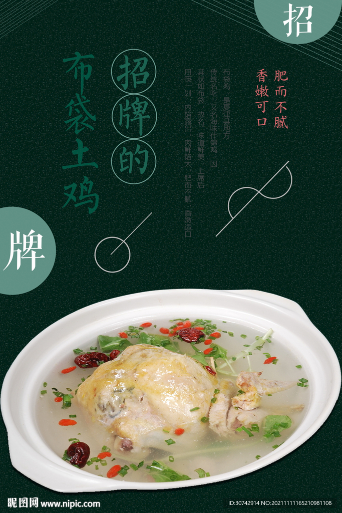 布袋鸡
