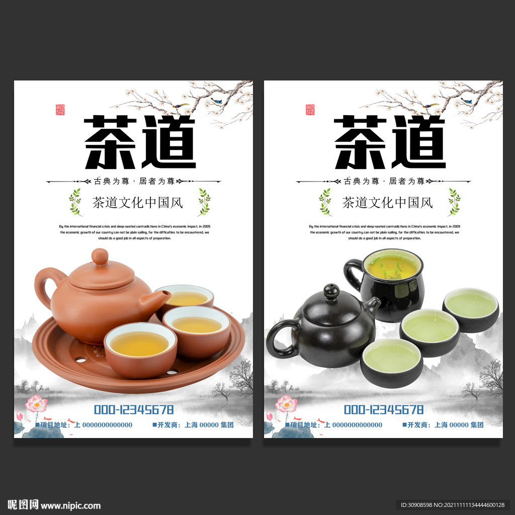 茶道