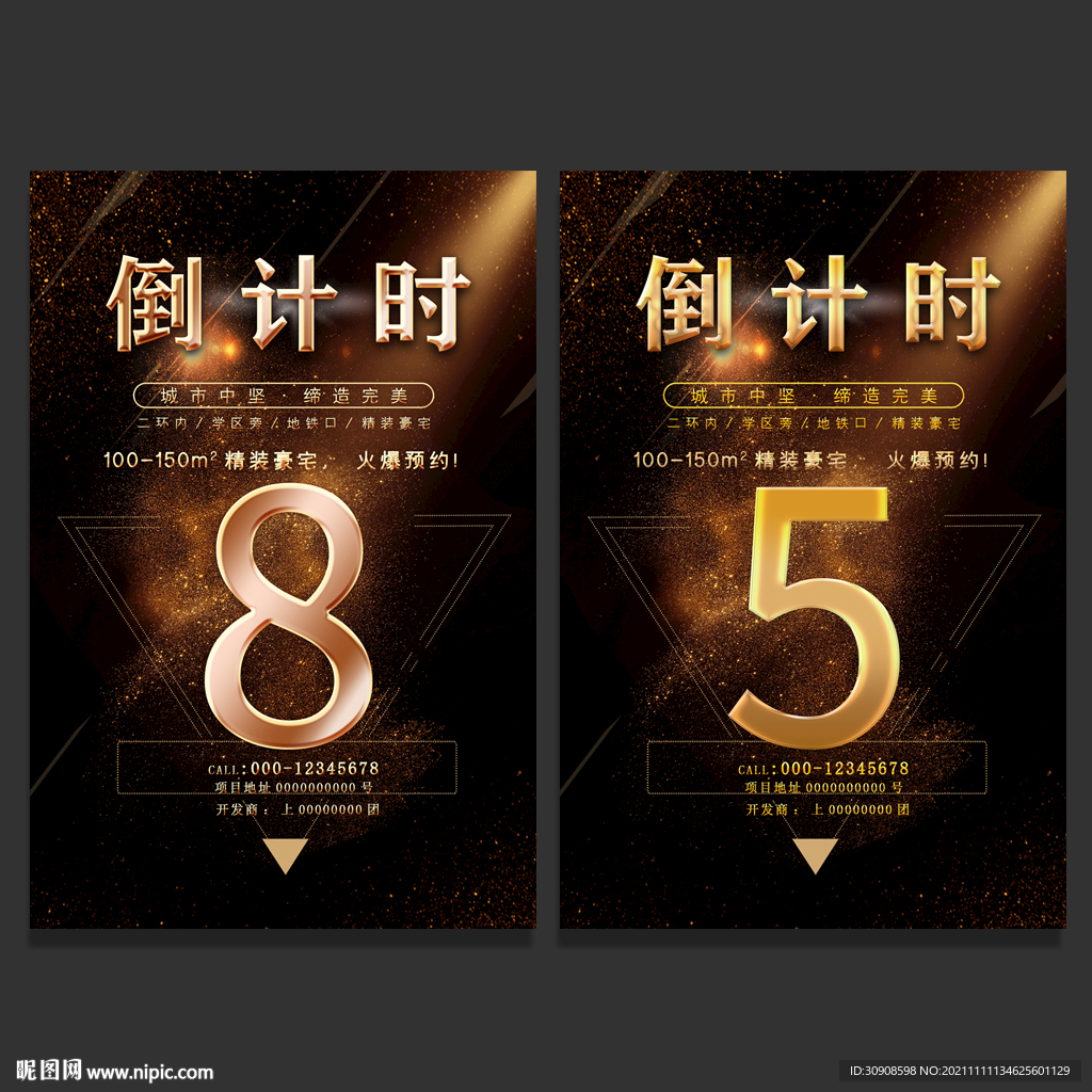 倒计时