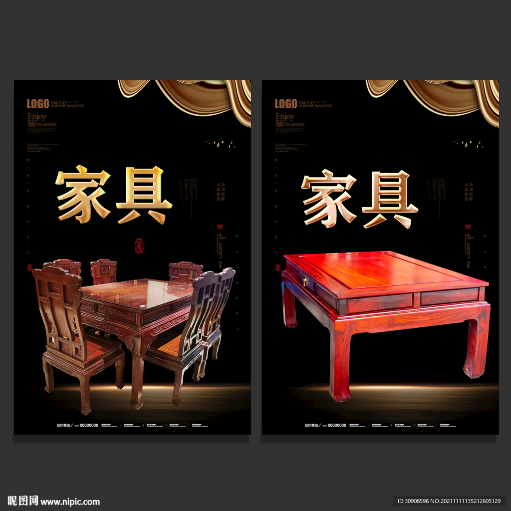 红木家具