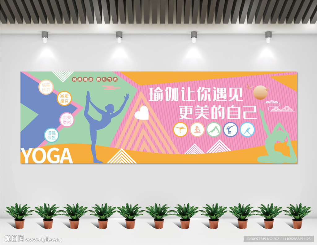 瑜珈室背景墙