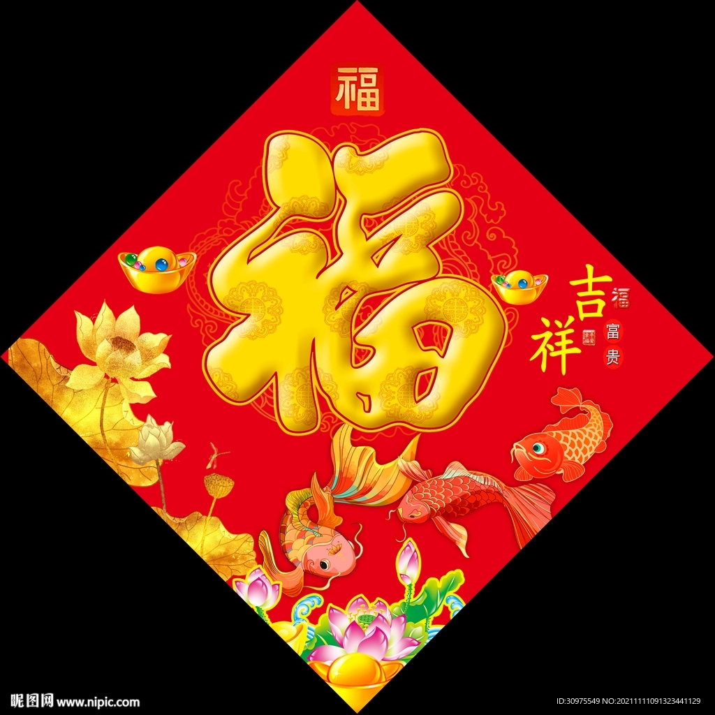 福字中国结
