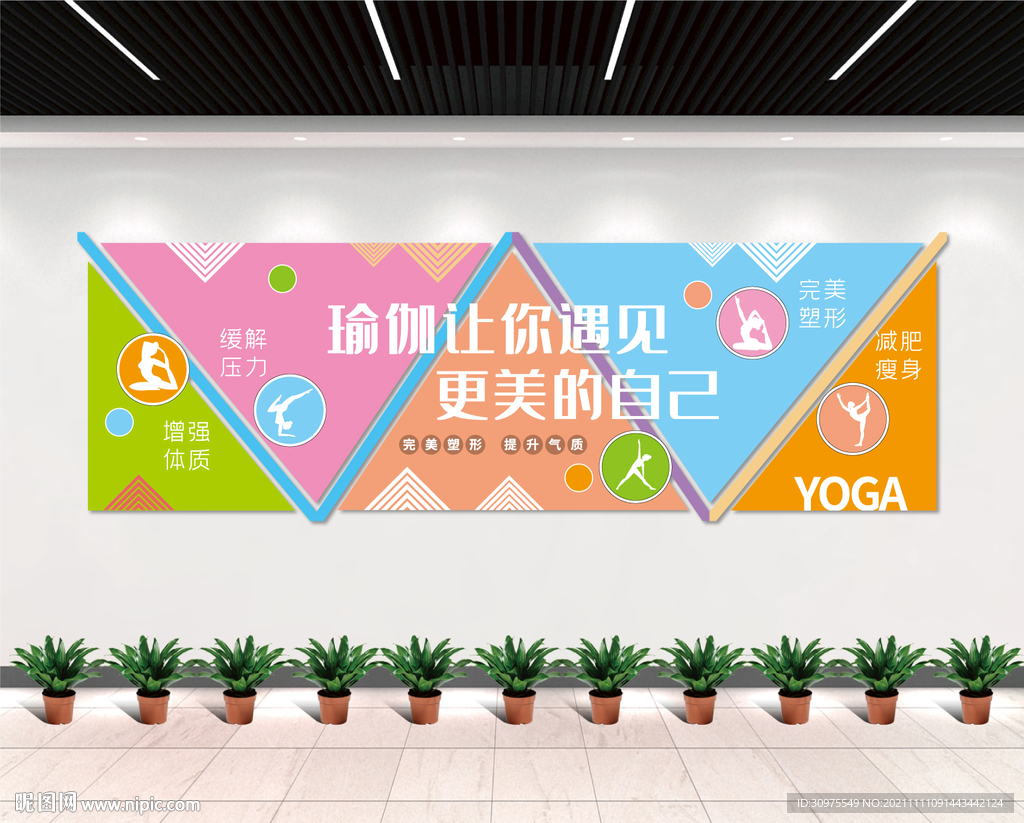 瑜珈室文化墙