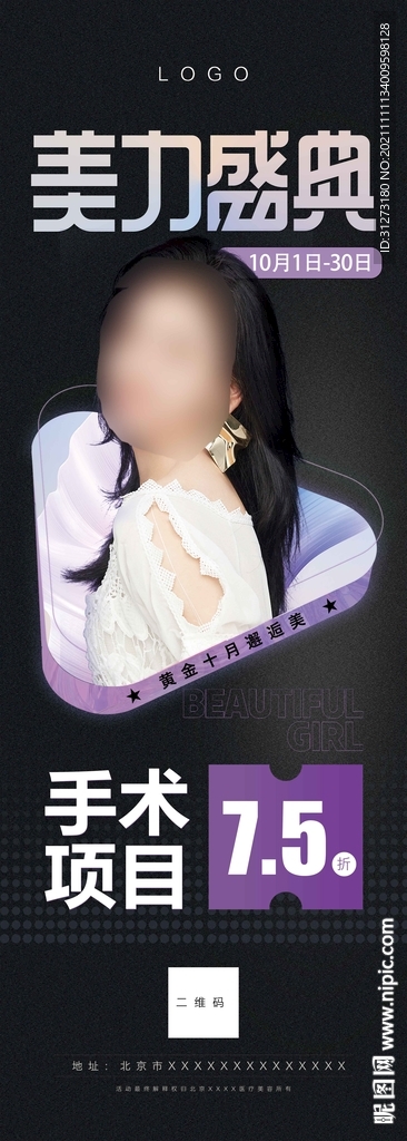 整形活动海报