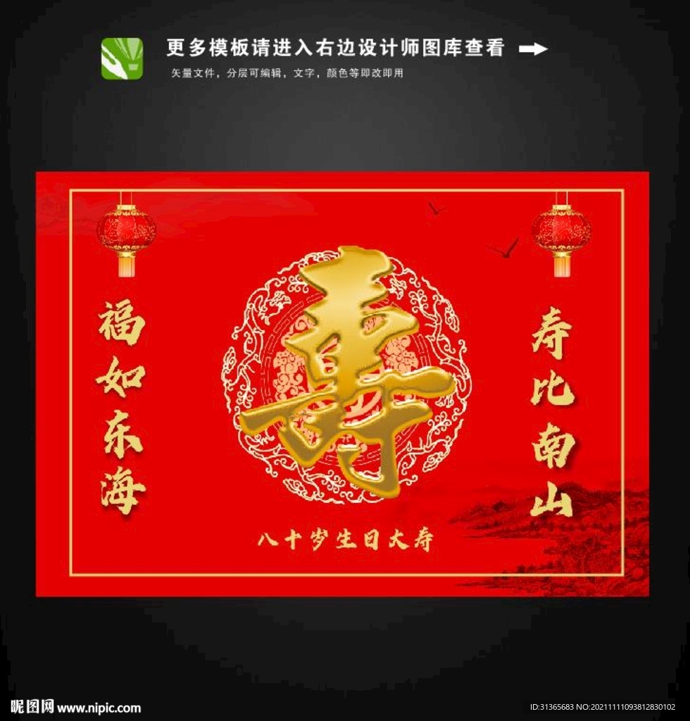 寿宴背景