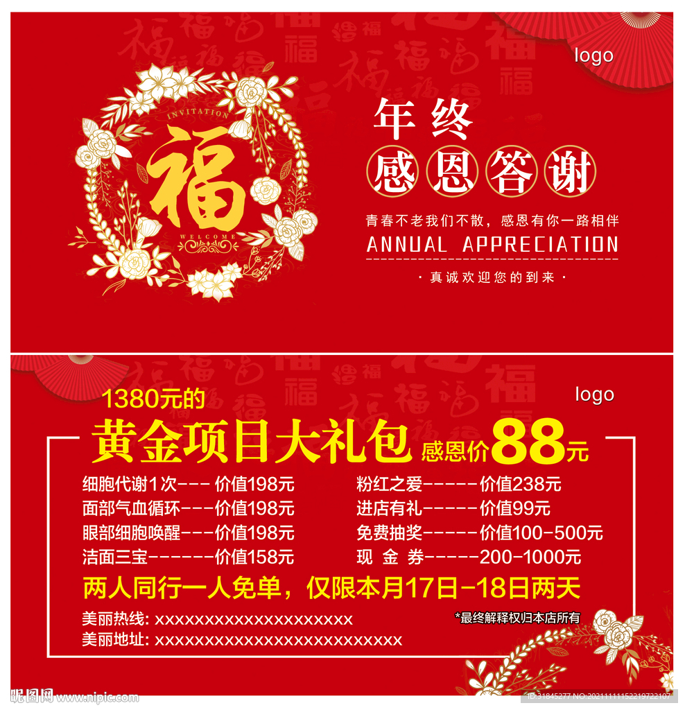 年终答谢优惠卡 美容秒杀卡