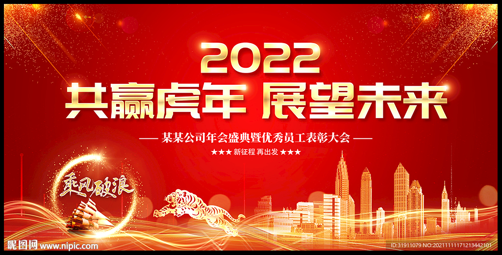 虎年晚会背景