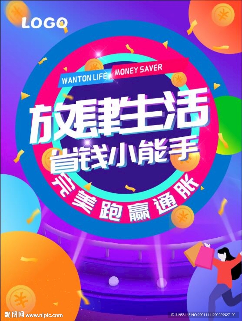 理财产品海报