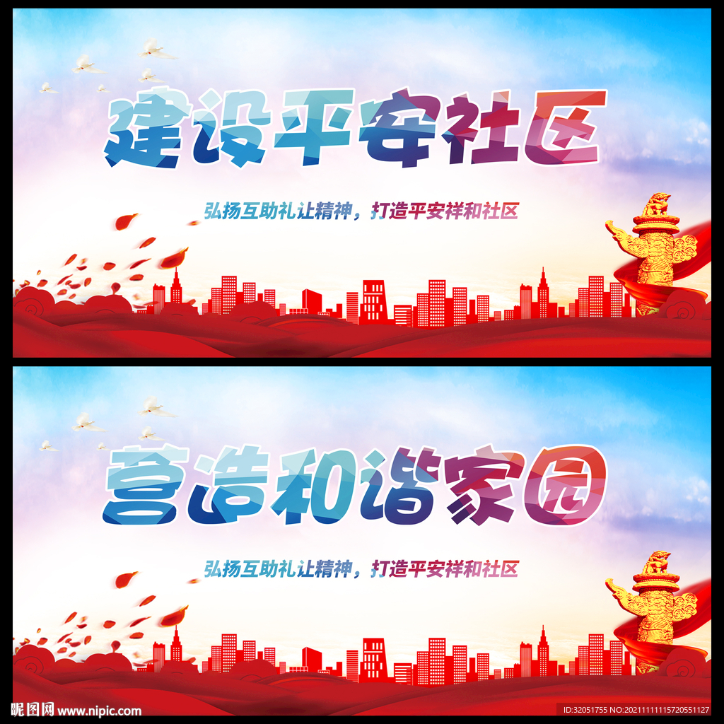 社区海报