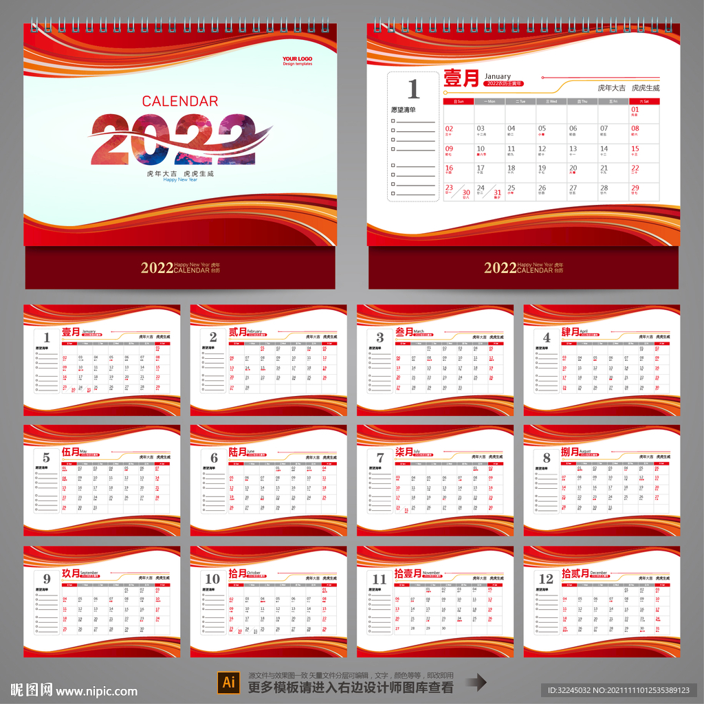 2022台历
