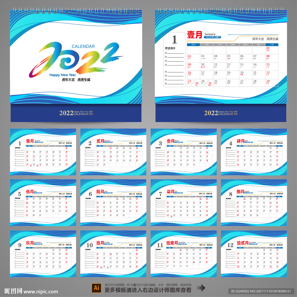 2022年台历