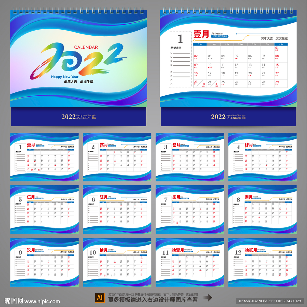 2022年台历