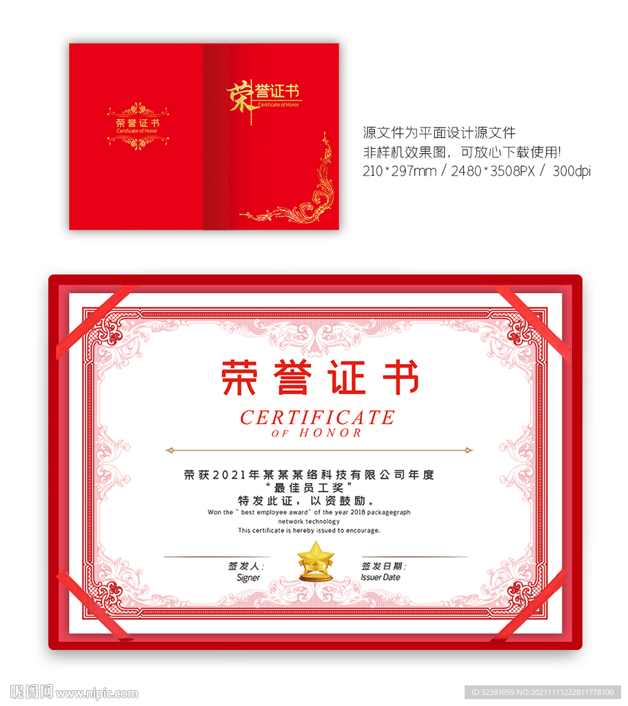 荣誉证书
