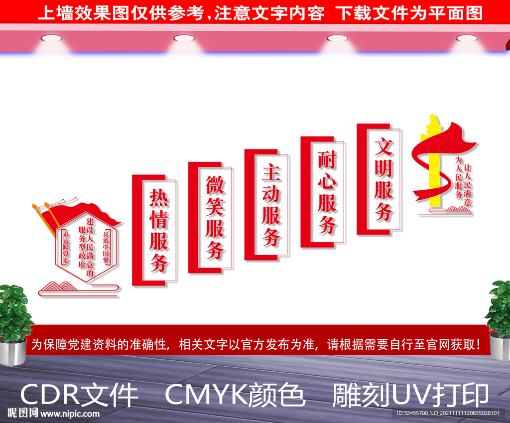 服务型政府楼梯文化墙