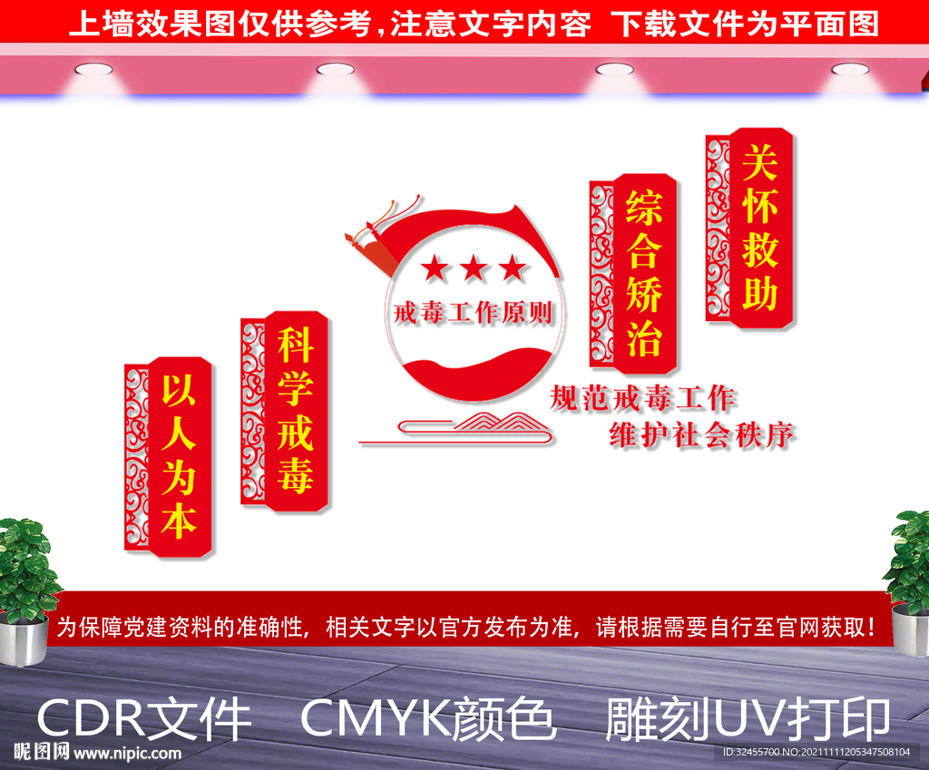 戒毒所楼梯文化墙