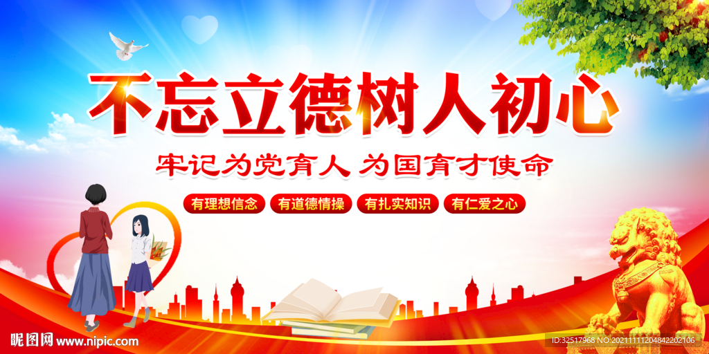 为党育人为国育才