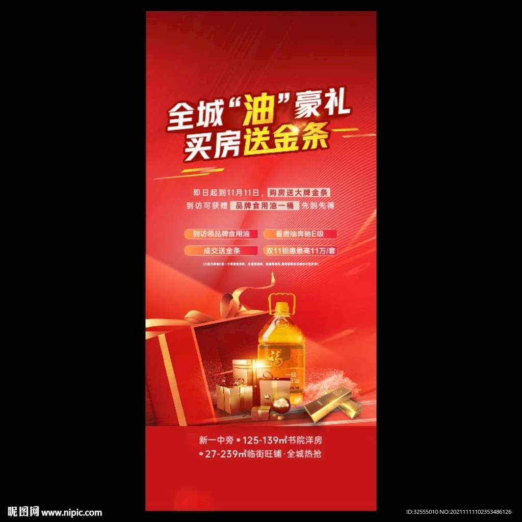 送油送金条