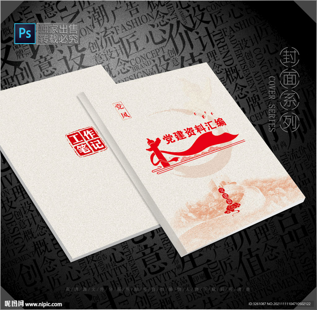 党建封皮