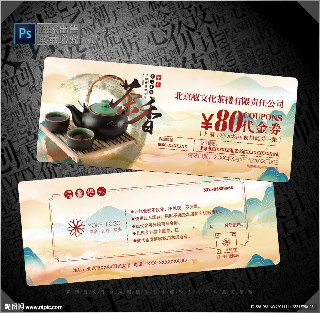 茶代金券