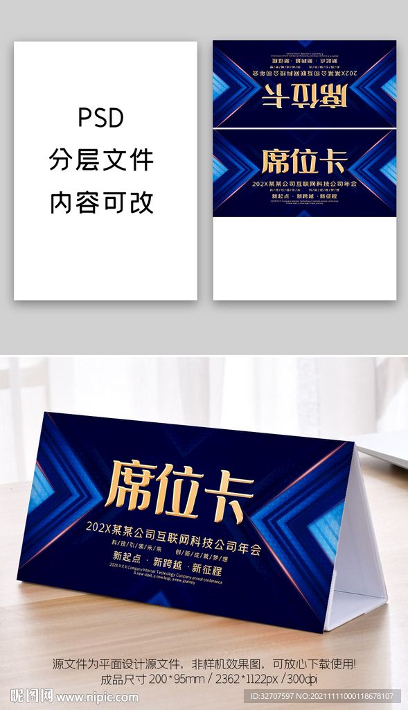 席位卡