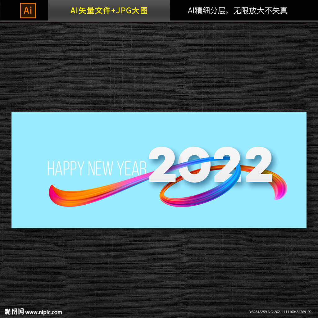 2022新年字体设计