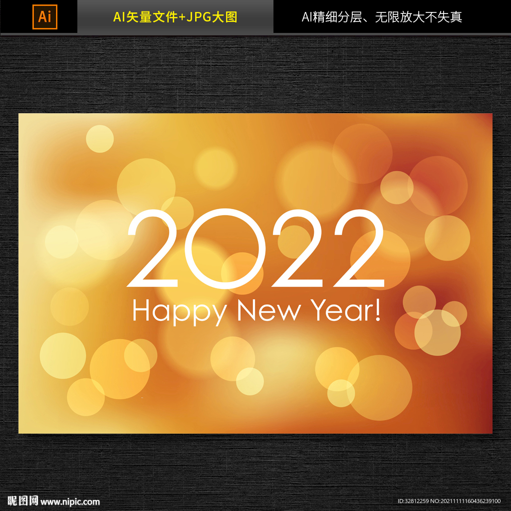 2022新年字体设计