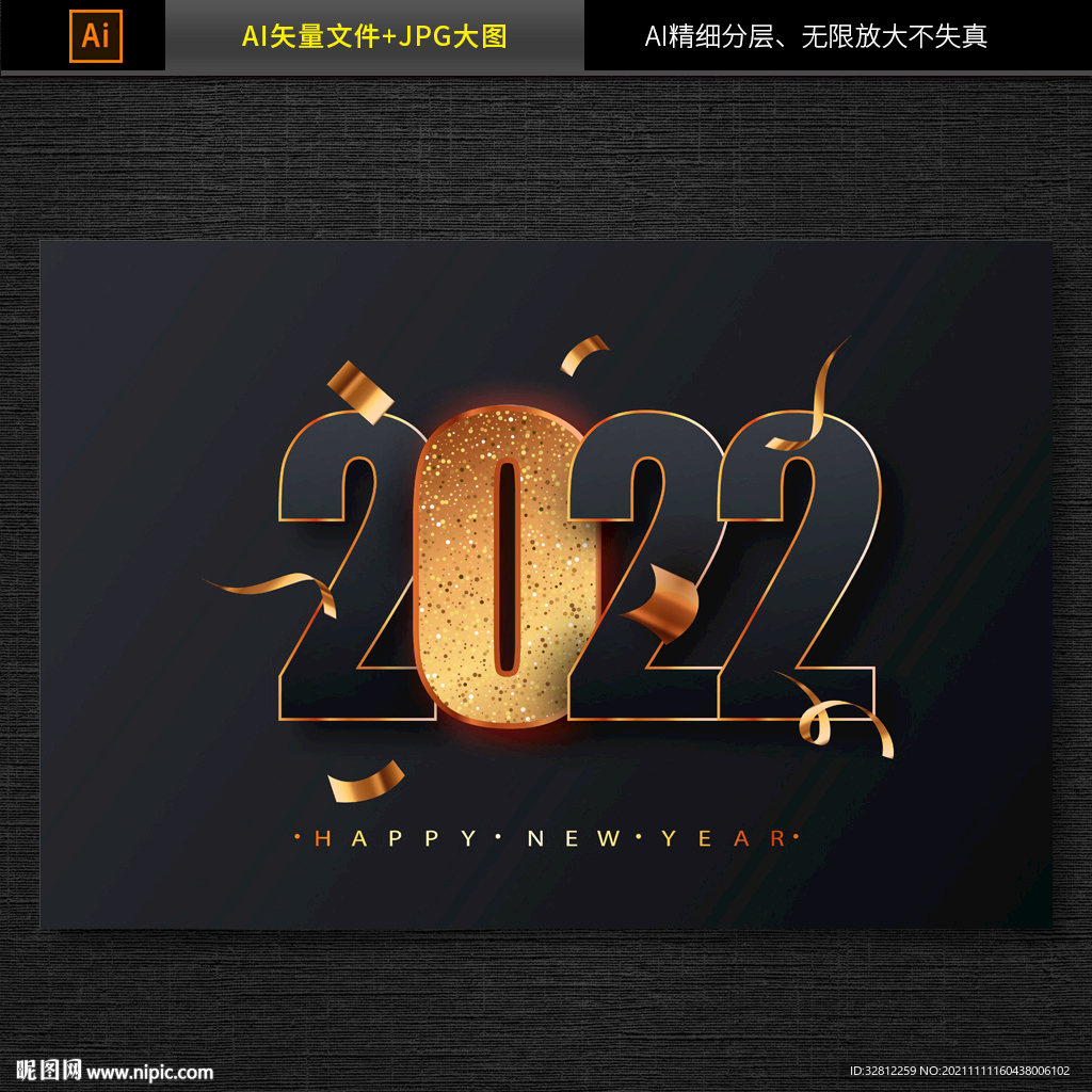 2022新年字体设计