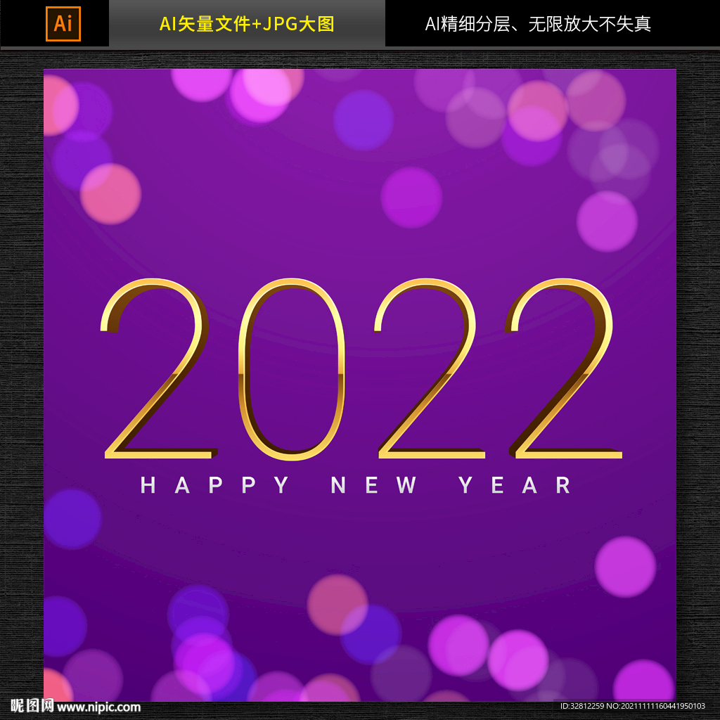 2022新年字体设计