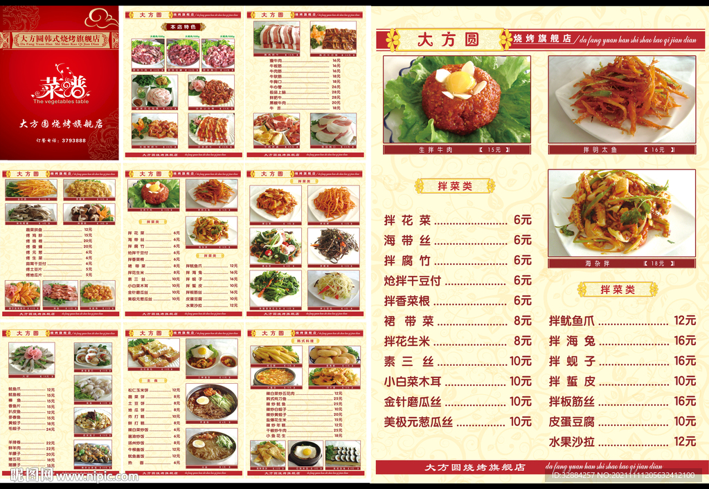 精美菜单图片