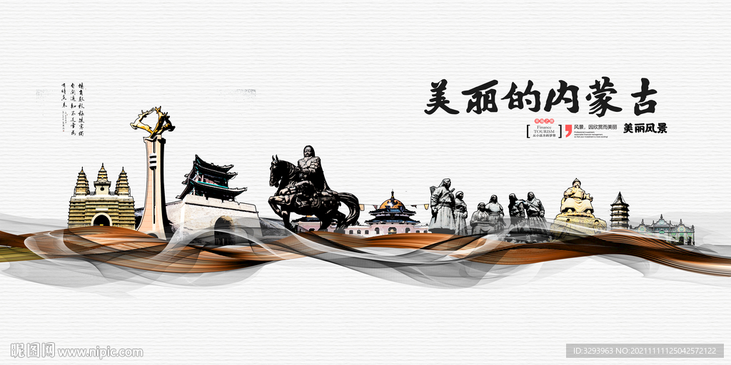 内蒙古海报