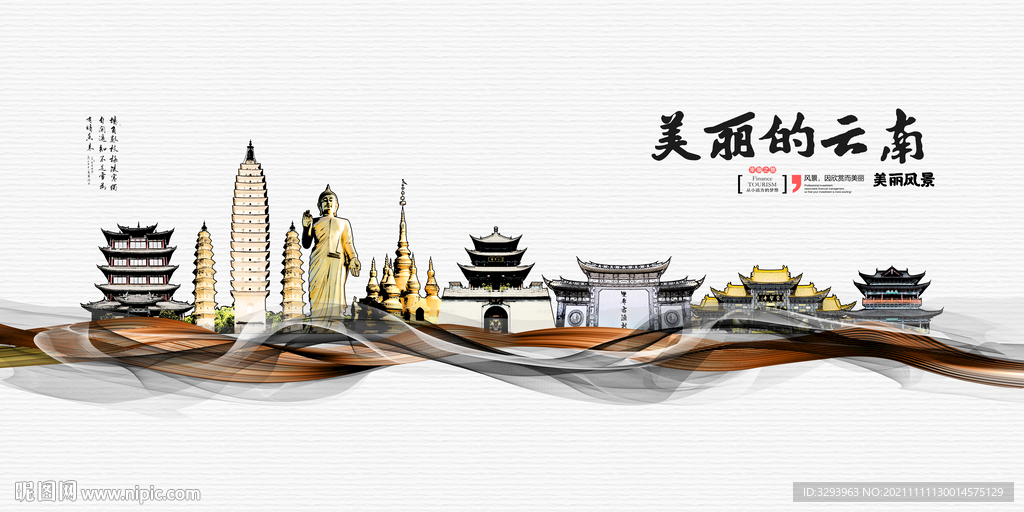 云南海报