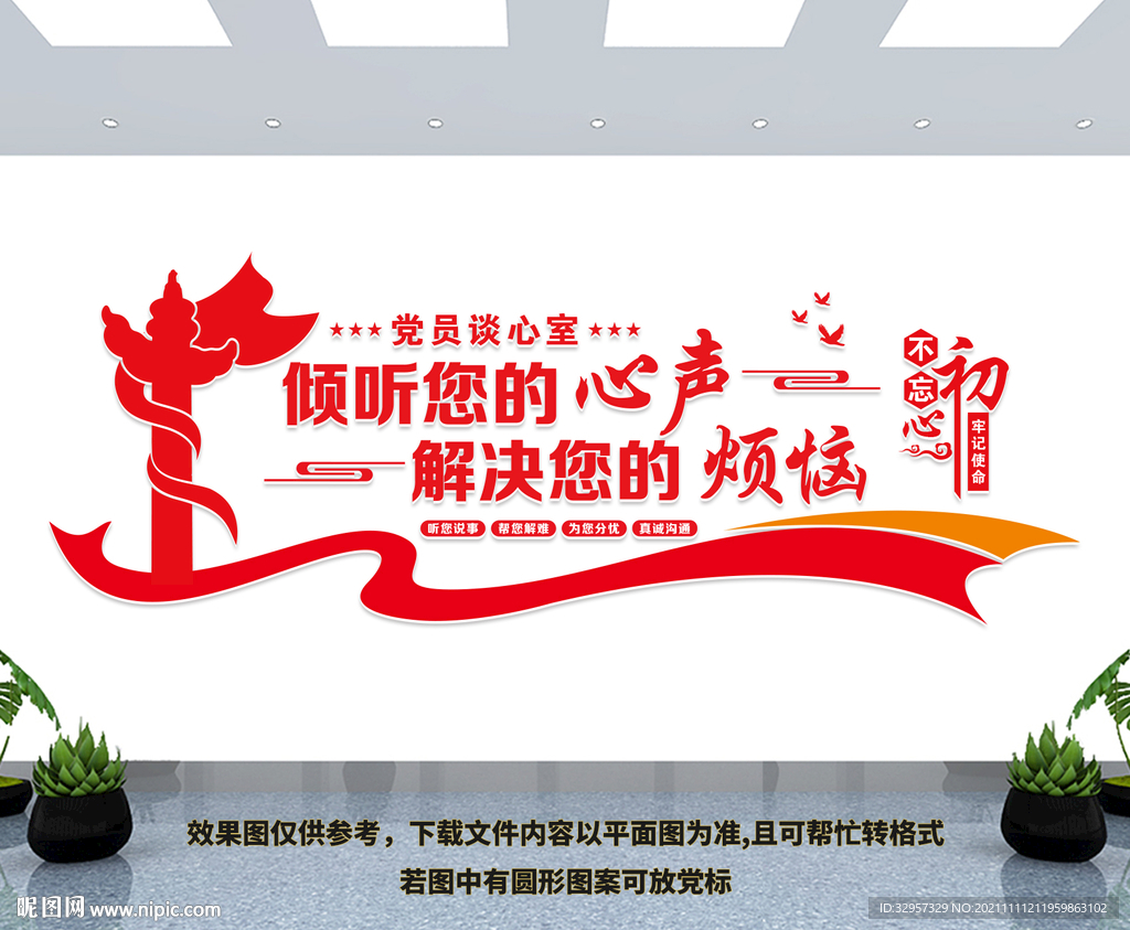 党员谈心室
