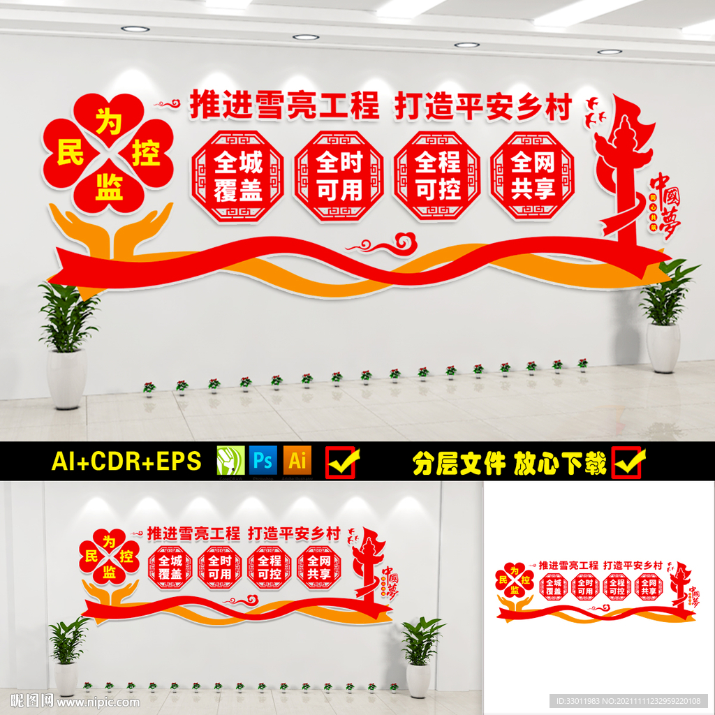 雪亮工程