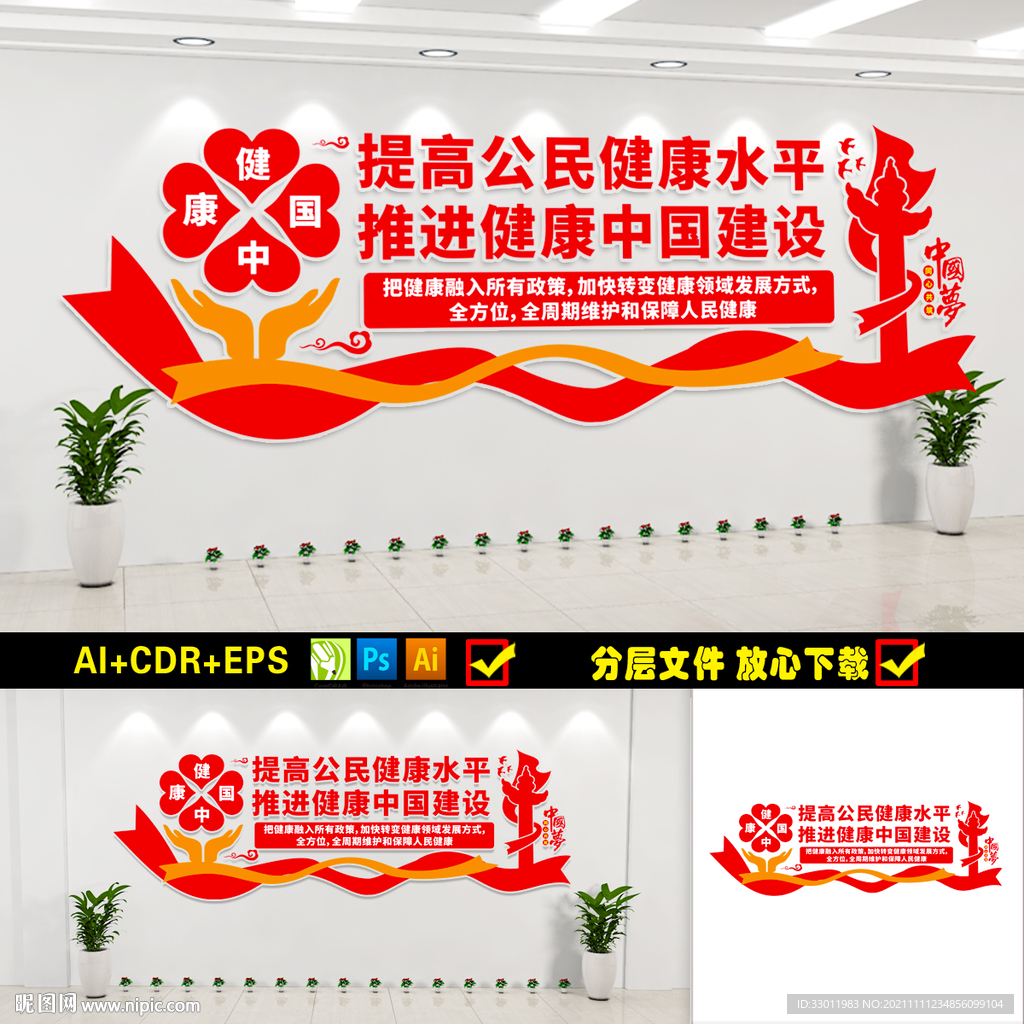 健康中国建设