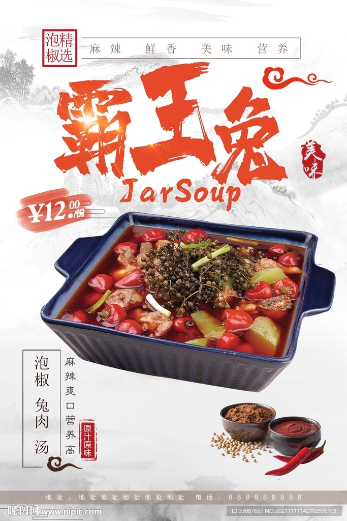鲜椒霸王兔