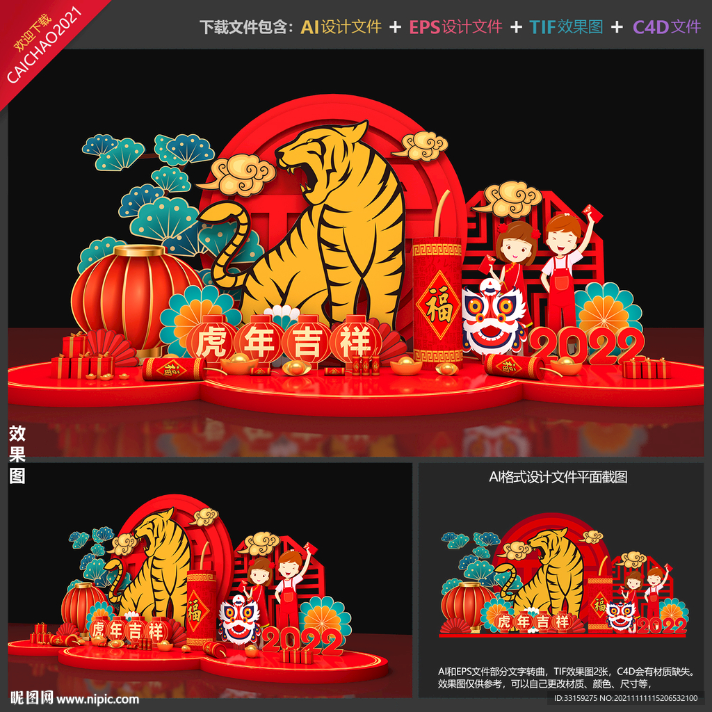 新年美陈