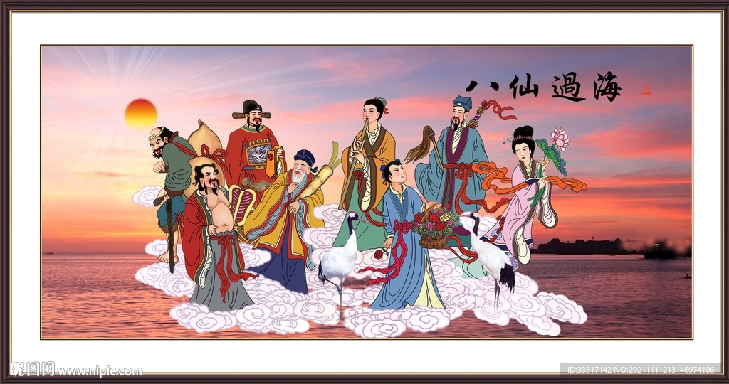 八仙过海