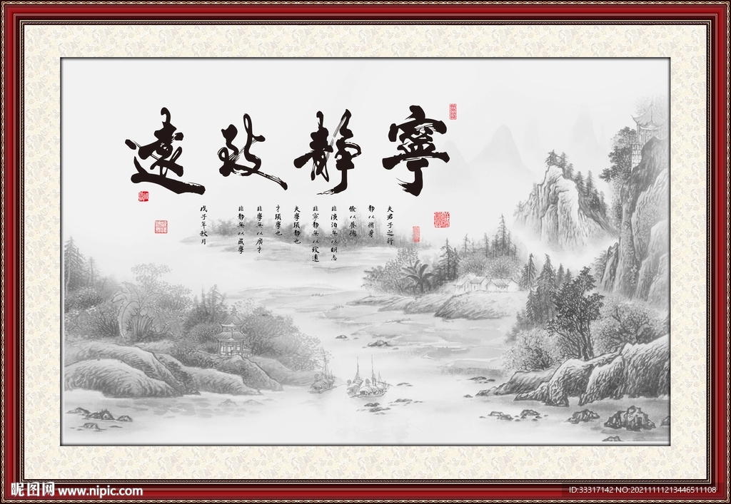 宁静致远