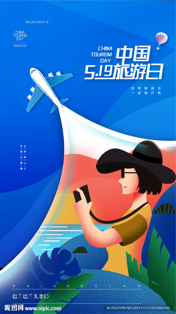 中国旅游日贴片