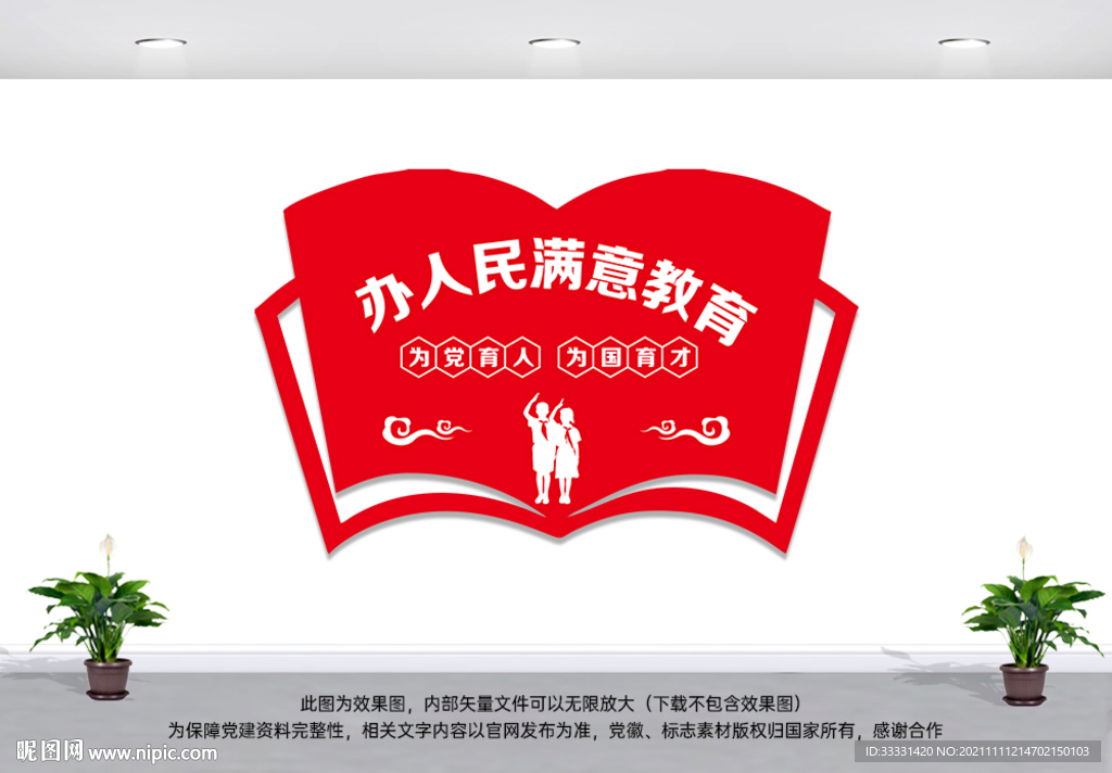 校长办公室文化墙