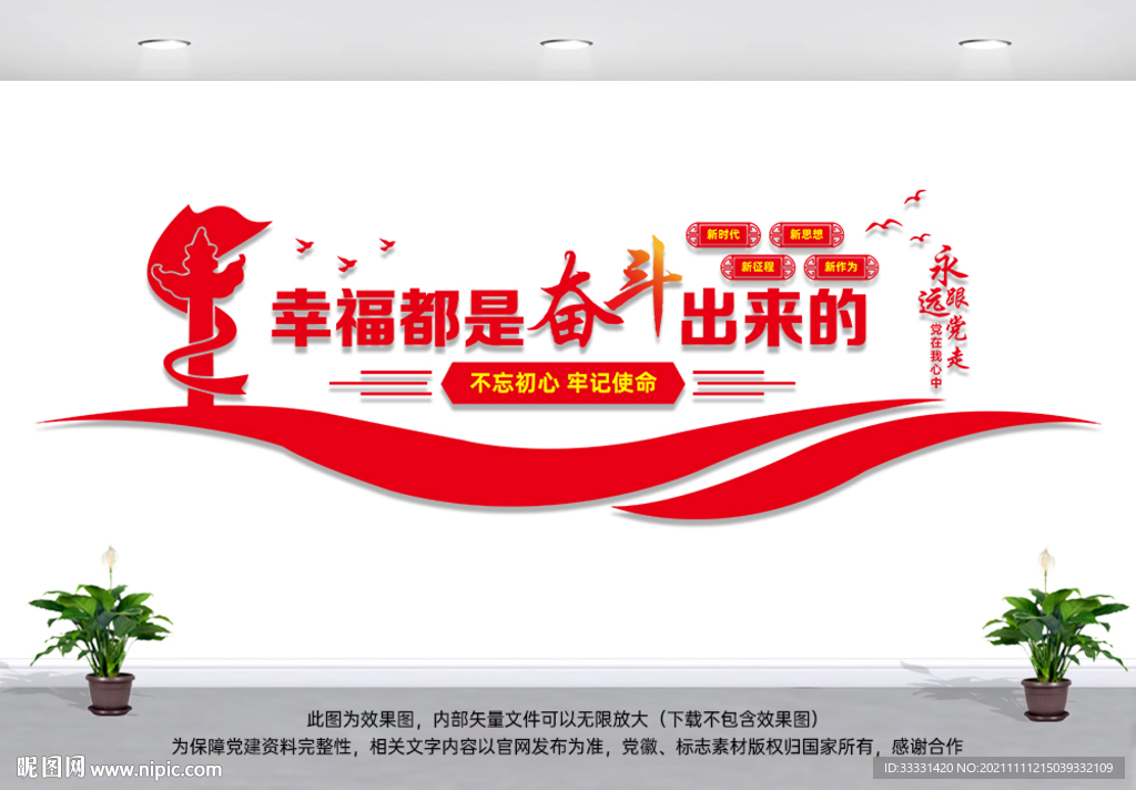 幸福都是奋斗出来的