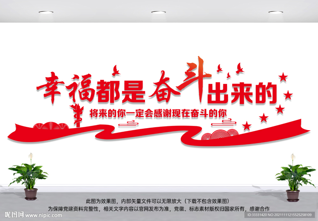 幸福都是奋斗出来的