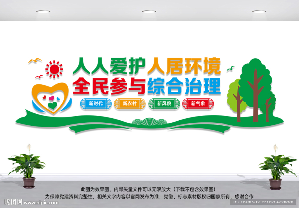 人居环境