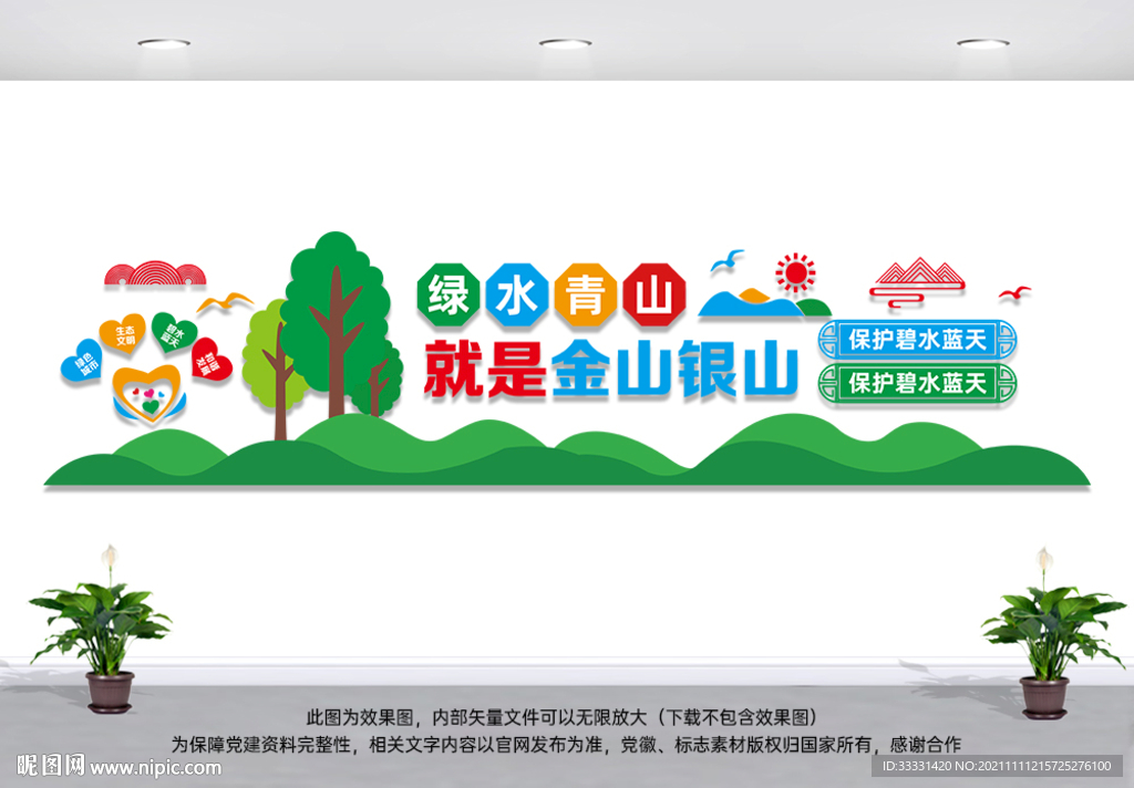 绿水青山