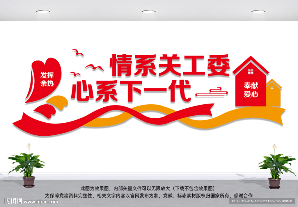 关工委文化墙