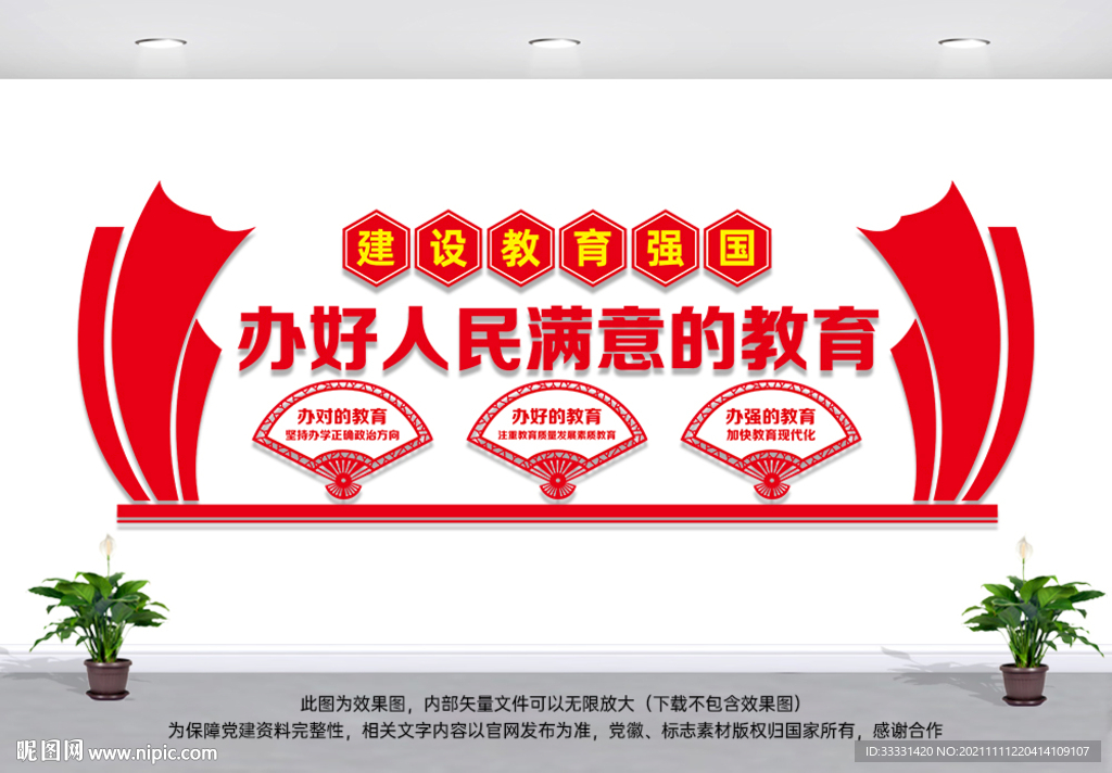 办好人民满意的教育