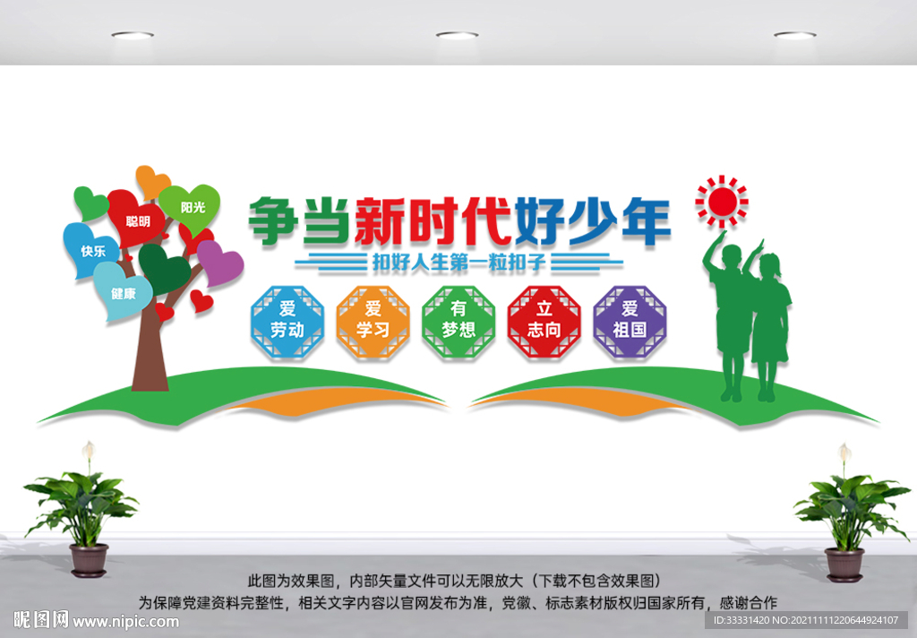 新时代中国少年