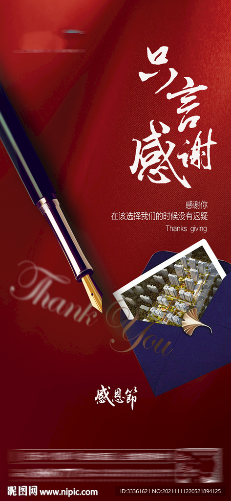 感恩节海报