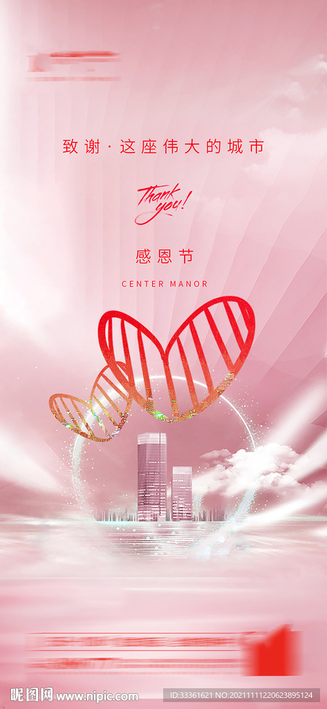 感恩节海报